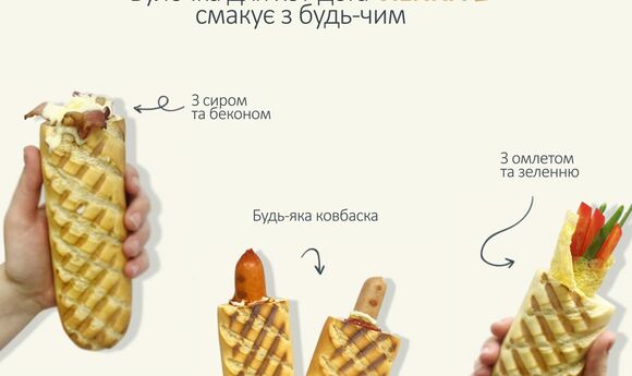 Mantinga оновила булочку для французького хот-дога