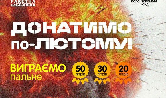 Chipo дарує пальне за донати на дрони для Сил оборони