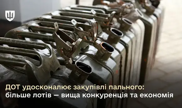 ДОТ удосконалює закупівлі пального: лотів стане вдвічі більше