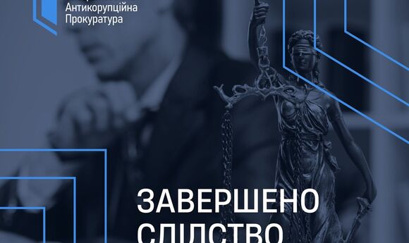 САП завершила слідство у справі щодо нафтопродуктів Курченка