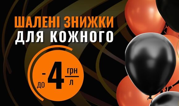 Denoil пропонує 4 грн/л знижки на пальне до відкриття нової АЗС на Рівненщині