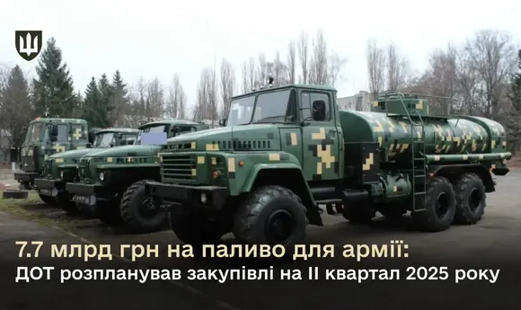 ДОТ планує закупити пального на 7,7 млрд грн у квітні-червні