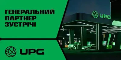 UPG стала генеральним партнером Б2Б Зустрічі кращих продавців бензину