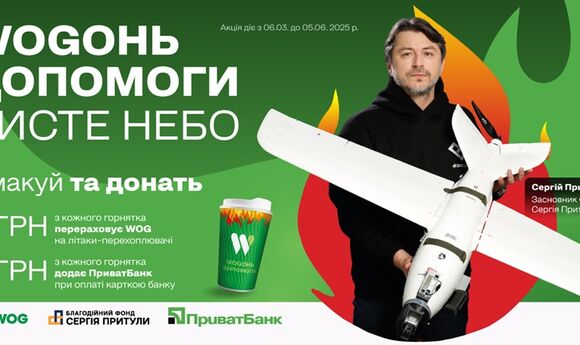 WOG долучається до збору на літаки-перехоплювачі