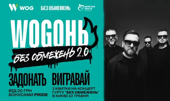 WOG і «Без обмежень» запустили другу хвилю збору на підтримку військових