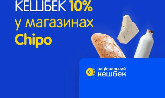 Chipo приєдналася до програми «Національний кешбек»