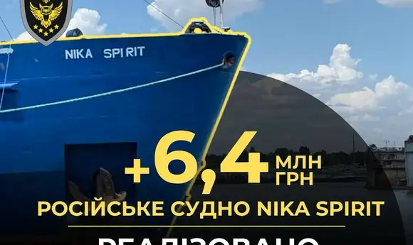 АРМА на аукціоні продало нафтовий танкер Nika Spirit за 6,4 млн грн