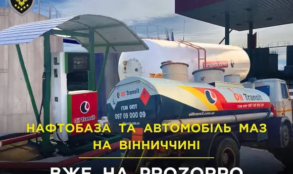 АРМА шукає управителя для нафтобази у Вінницькій області