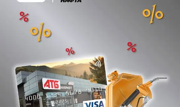 «БРСМ-Нафта» дає 1% знижки на пальне при оплаті карткою АТБ