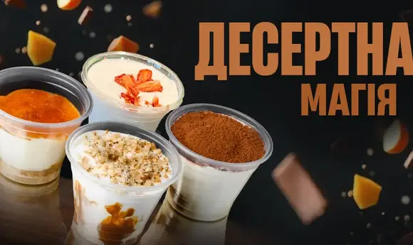 BVS представила нову лінійку десертів 