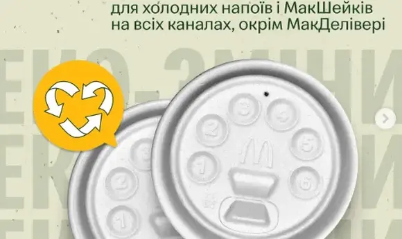 Український МакДональдз став екологічнішим