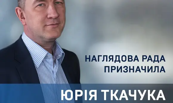 «Укрнафта» обрала нового керівника