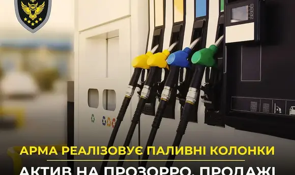 АРМА виставило на продаж модульні заправки 