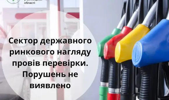 Держекоінспекція провела дві планові перевірки АЗС у Вінницькій області