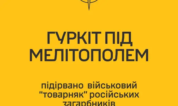 На окупованому Запоріжжі підірвали потяг із паливними цистернами — ГУР