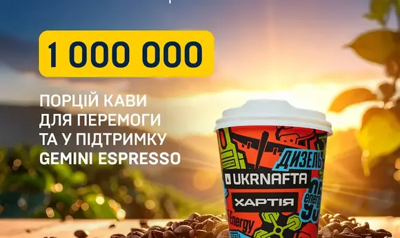 «Укрнафта» підтримала Gemini Espresso мільйонним замовленням кави після обстрілу