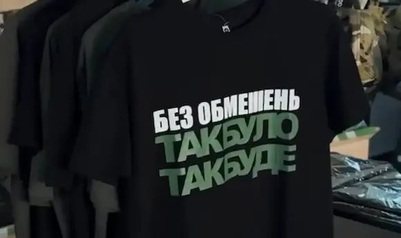 WOG спільно з гуртом «Без обмежень» розробили футболки