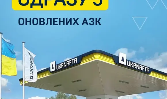UKRNAFTA відкрила п'ять оновлених АЗК на Львівщині