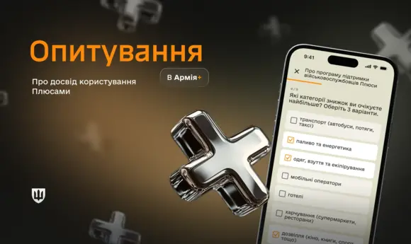 Нові мережі АЗС приєднаються до програми підтримки військових «Плюси» 