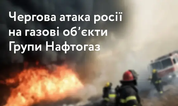 Росія масовано атакувала газову інфраструктуру – Корецький