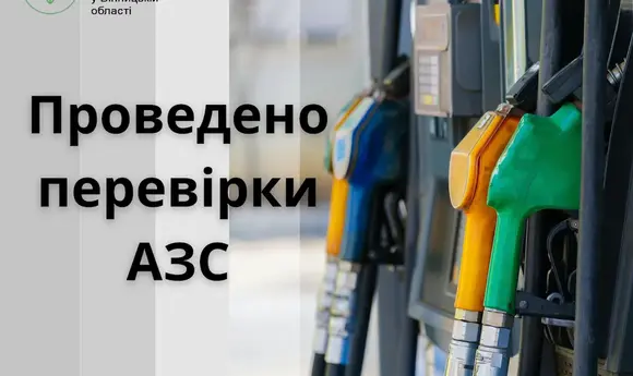 На Вінниччині оштрафували АЗС за недотримання вимог до якості дизпального