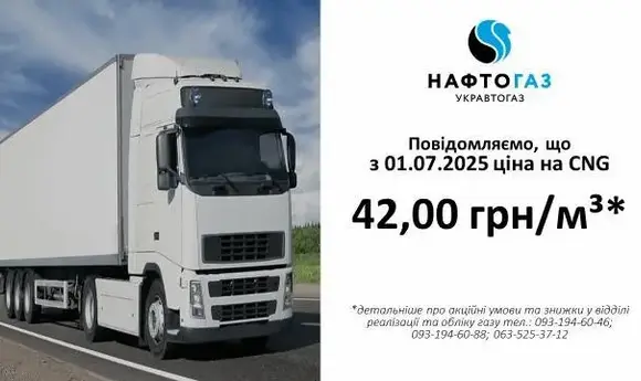 Ціна метану на АГНКС «Укравтогаз» зросла на 21%, до 42 грн за м³