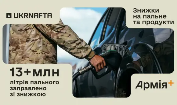 «Укрнафта» продала військовим вже 13 млн л пального зі знижками
