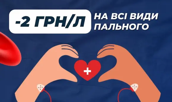 Донори крові отримають спеціальну знижку на АЗС OVIS