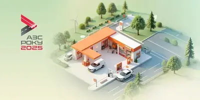 Стартував перший в Україні конкурс «АЗС року»!