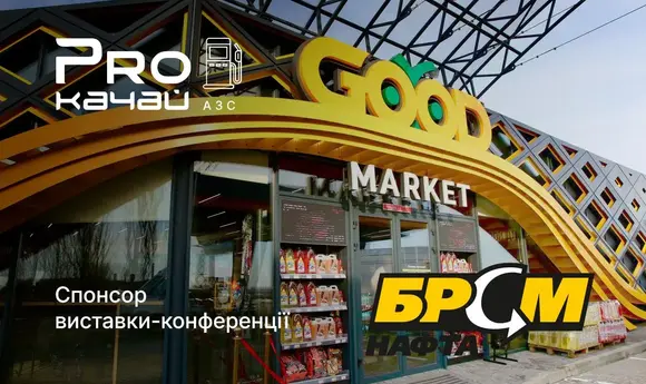 Мережа АЗС «БРСМ-Нафта» стала спонсором найочікуванішій події року «PROкачай АЗС 2025»