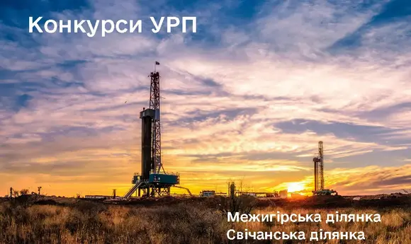 Уряд оголосив конкурси на дві вуглеводневі ділянки на заході України з інвестиціями від 1 млрд грн