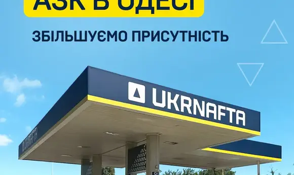 «Укрнафта» розширила мережу в Одесі