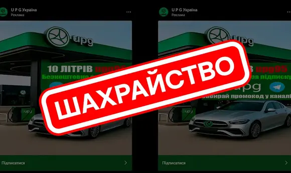 Шахраї обіцяють талони на пальне від UPG за підписку у соцмережах