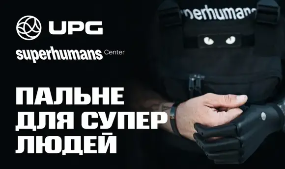 UPG розпочала співпрацю з Superhumans