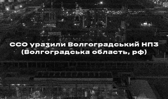 Дрони вразили Волгоградський НПЗ в Росії