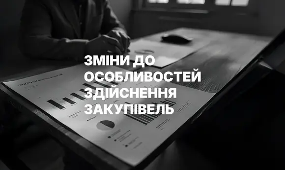 Уряд вніс зміни до особливостей здійснення публічних закупівель: що змінилося