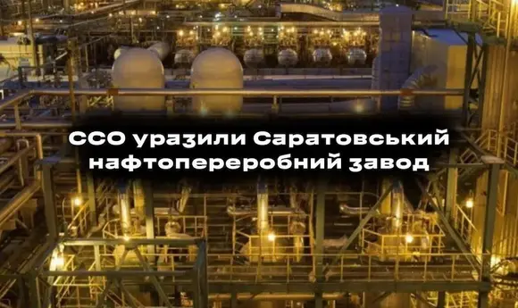 Безпілотники ЗСУ вразили Саратовський НПЗ