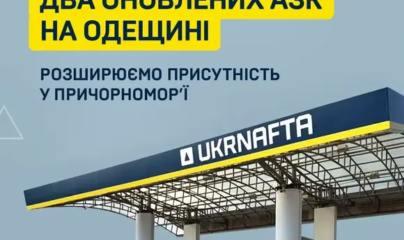 «Укрнафта» ребрендувала два АЗК на Одещині