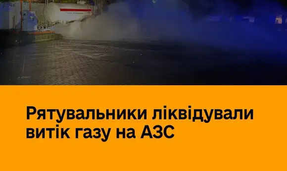 На АЗС у Рівному стався витік газу
