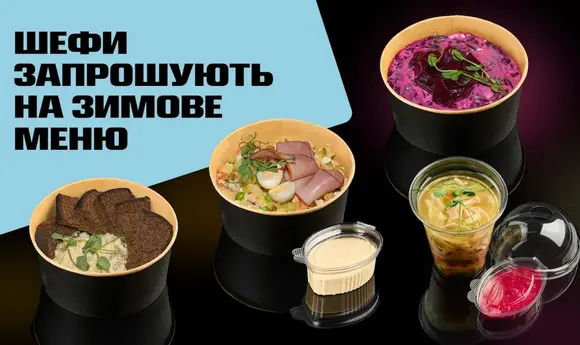 UPG запустила зимове меню (оновлено)