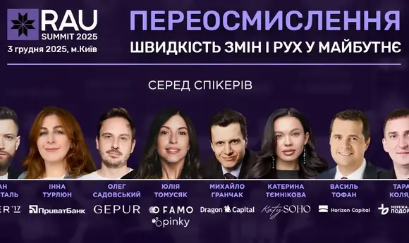 CEO ритейлу обговорять стратегії зростання на RAU Summit 2025 