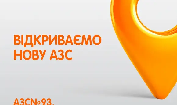 Chipo запустила АЗС на Закарпатті