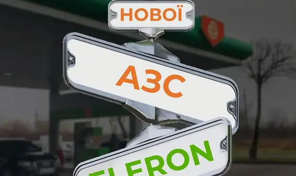 Eleron відкрила АЗС в Ужгороді
