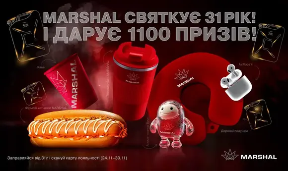 АЗС Marshal відзначає 31-річчя: 1100 сюрпризів для клієнтів