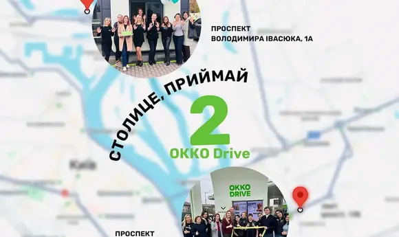 OKKO Drive з’явились на двох АЗК в Києві