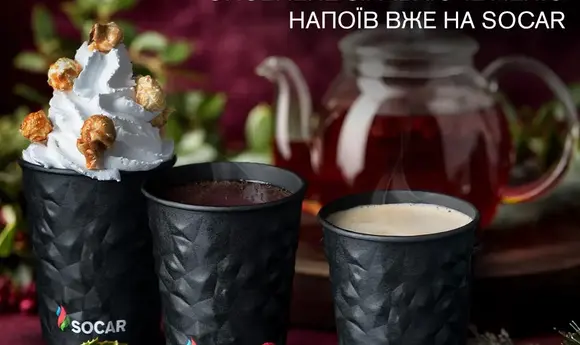 На SOCAR з'явились сезонні гарячі напої