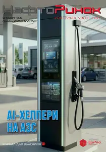 Друковане видання журналу Нафторинок