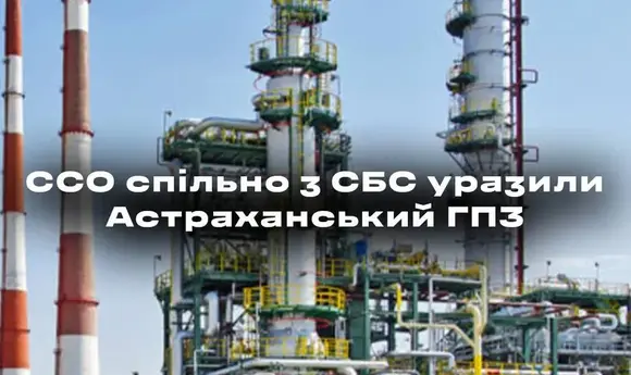 Дрони ЗСУ вразили Астраханський ГПЗ 