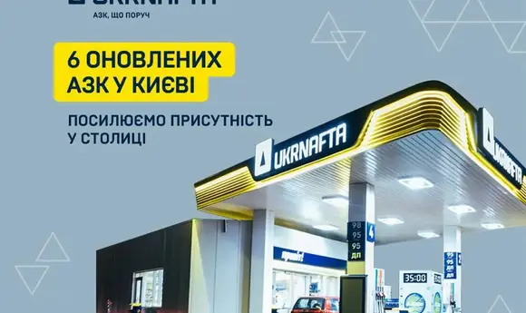 «Укрнафта» ребрендувала 6 АЗС Shell в Києві