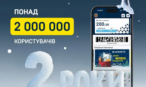 Мобільному застосунку Ukrnafta — 2 роки: вже 2 млн користувачів